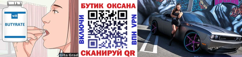 мега зеркало  закладка  Воронеж  Бутират BDO 
