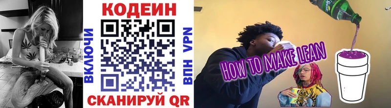 Кодеин Purple Drank  где найти наркотики  Воронеж 